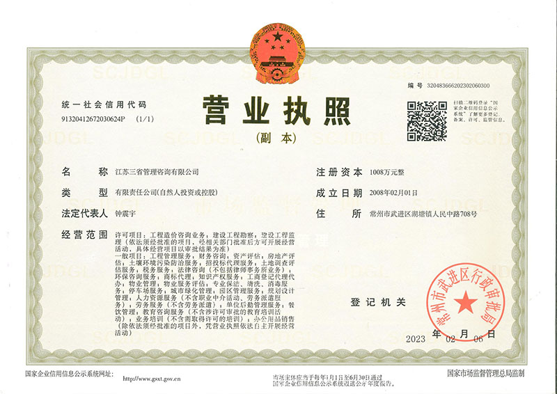 營業(yè)執(zhí)照